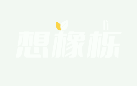 想橡栎