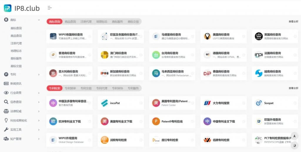 别再找了！IP8.club—知产人的超级资源库