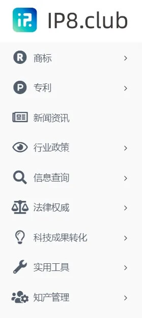 别再找了！IP8.club—知产人的超级资源库